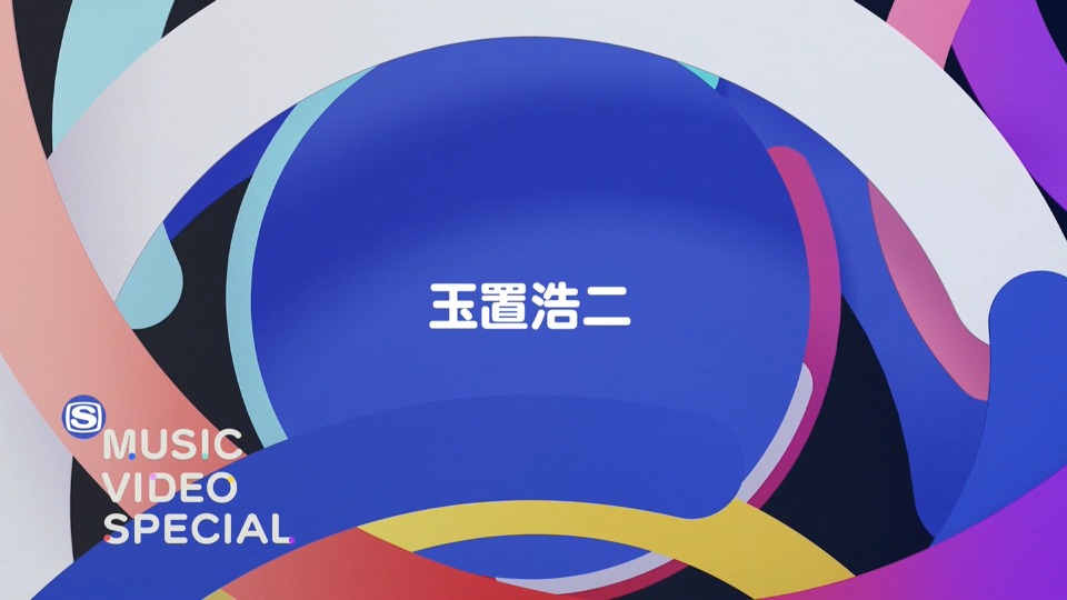 玉置浩二 – MUSIC VIDEO SPECIAL (SSTV 2023.01.09) [HDTV 1.56G]