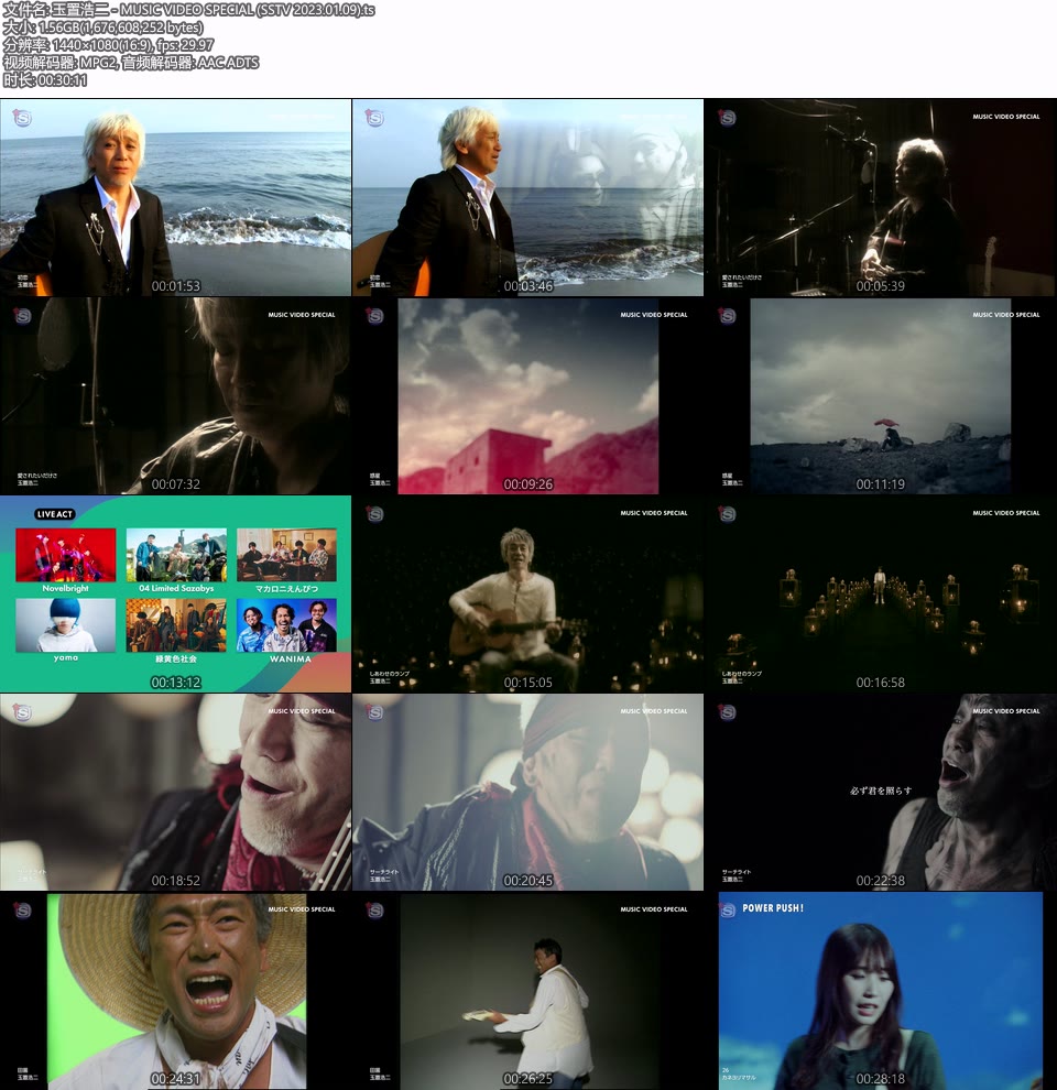 玉置浩二 – MUSIC VIDEO SPECIAL (SSTV 2023.01.09) [HDTV 1.56G]WEB、日本MV、高清MV8