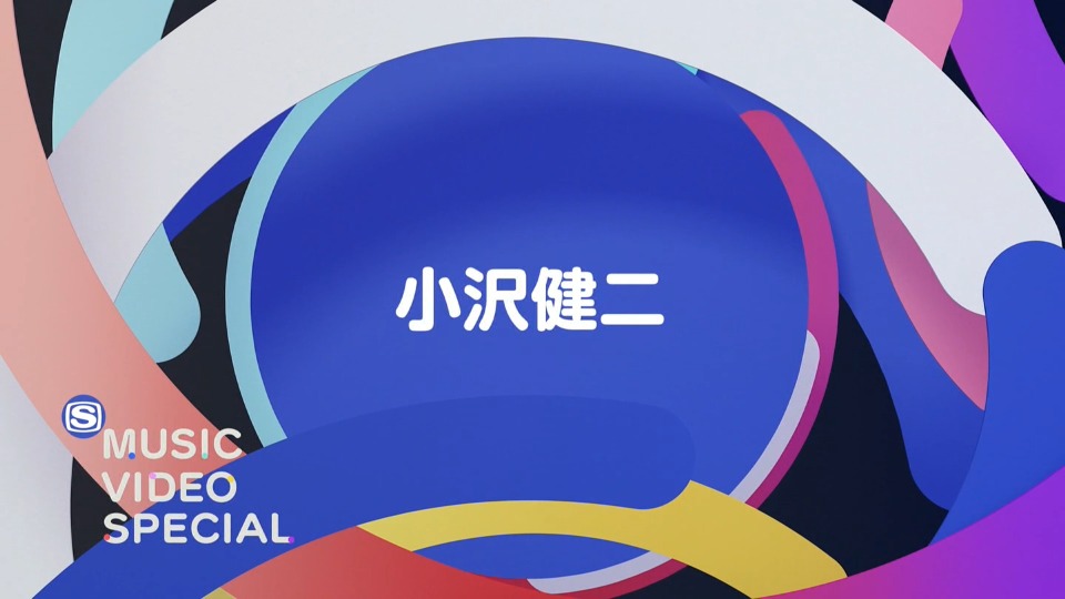小沢健二 – MUSIC VIDEO SPECIAL (SSTV 2023.01.09) [HDTV 1.69G]