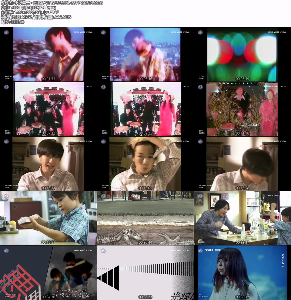 小沢健二 – MUSIC VIDEO SPECIAL (SSTV 2023.01.09) [HDTV 1.69G]WEB、日本MV、高清MV8