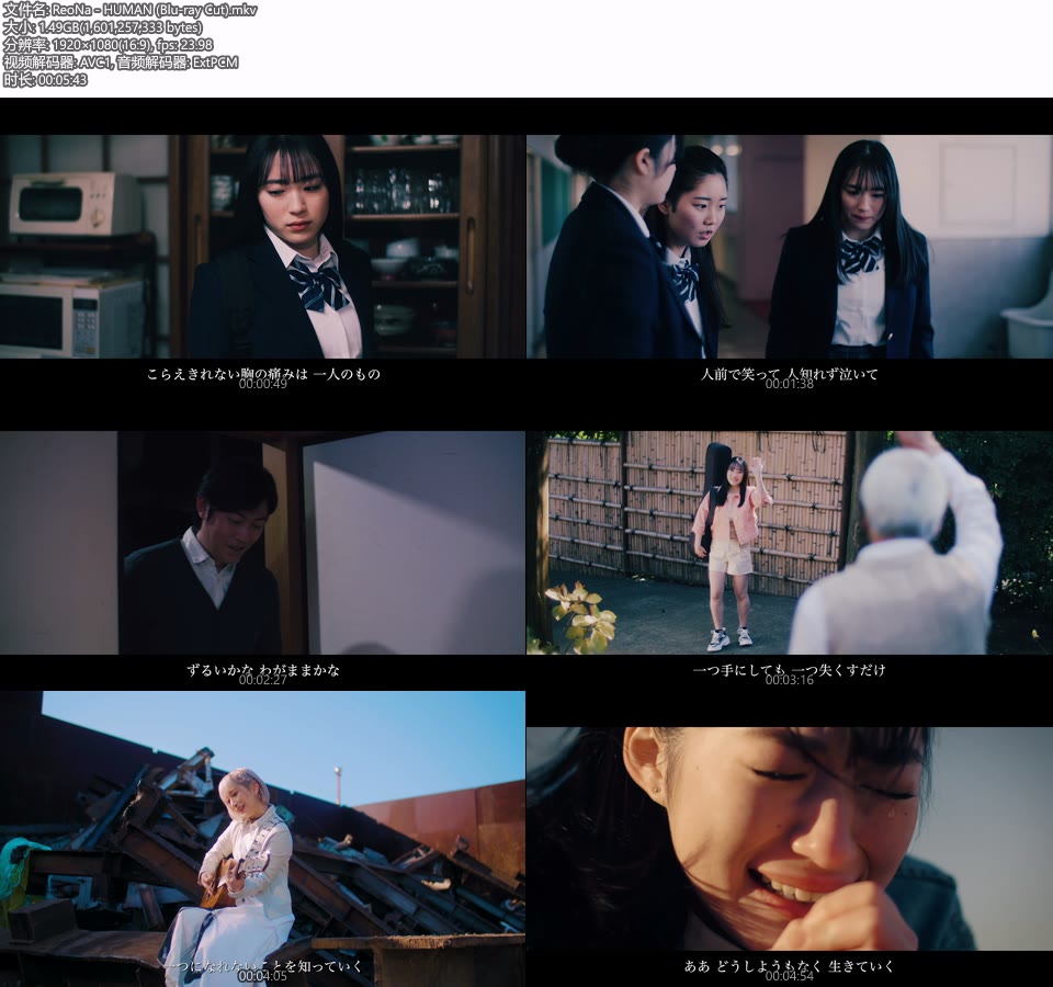 ReoNa – HUMAN (官方MV) [蓝光提取] [1080P 1.49G]Master、日本MV、高清MV2
