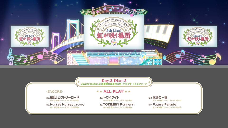 LoveLive! 虹ヶ咲学園スクールアイドル同好会 5th Live! 虹が