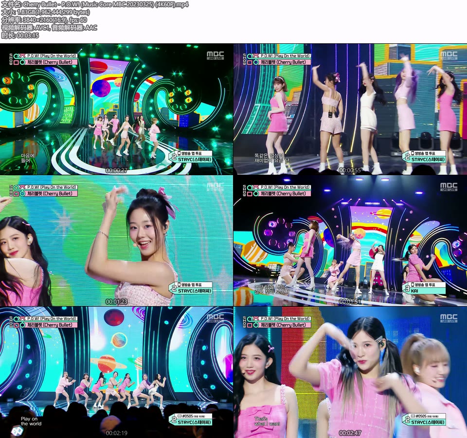[4K60P] Cherry Bullet – P.O.W! (Music Core MBC 20230325) [UHDTV 2160P 1.83G]4K LIVE、HDTV、韩国现场、音乐现场2
