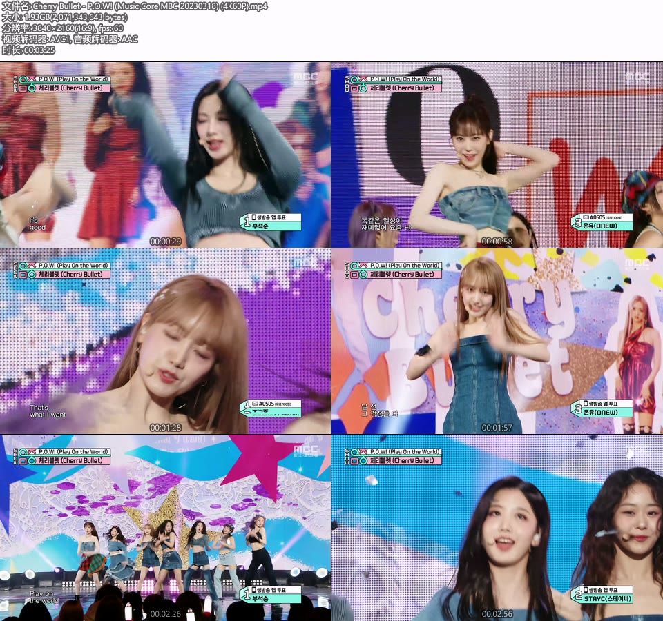 [4K60P] Cherry Bullet – P.O.W! (Music Core MBC 20230318) [UHDTV 2160P 1.93G]4K LIVE、HDTV、韩国现场、音乐现场2