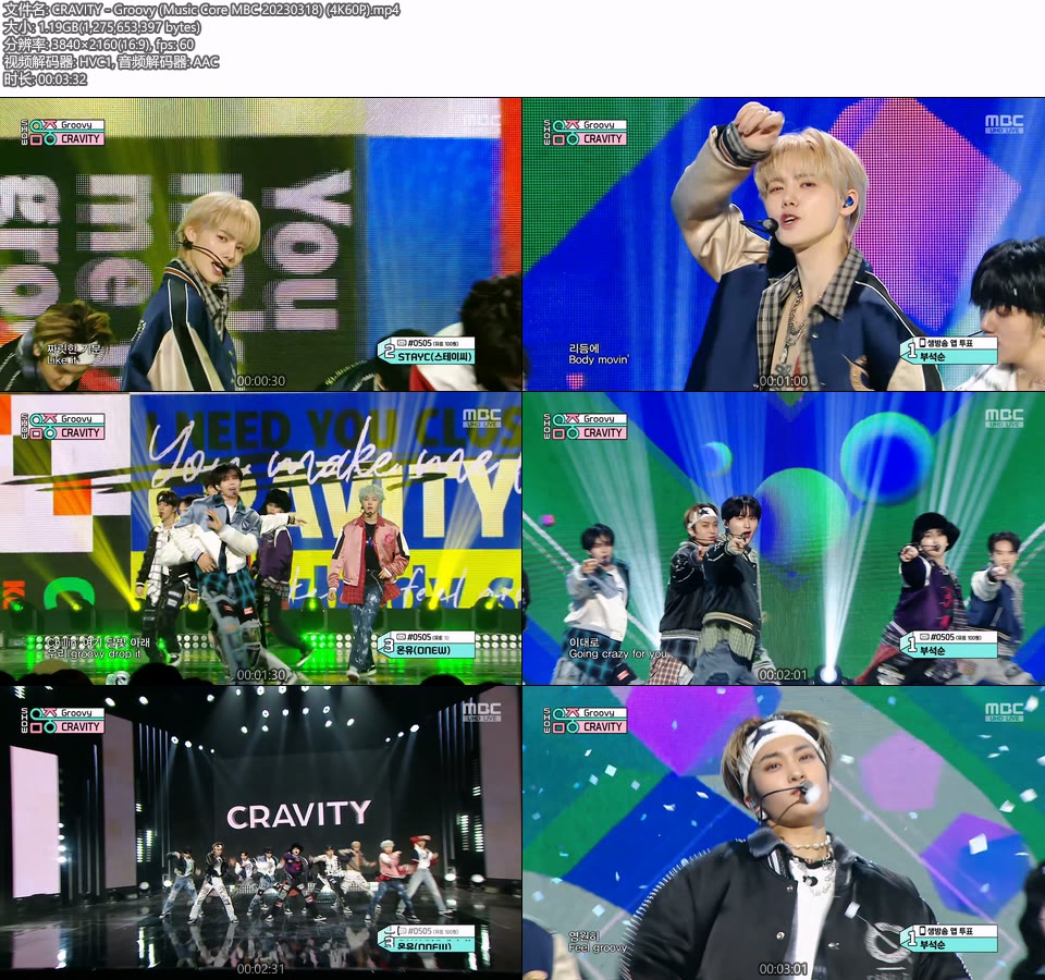 [4K60P] CRAVITY – Groovy (Music Core MBC 20230318) [UHDTV 2160P 1.19G]4K LIVE、HDTV、韩国现场、音乐现场2