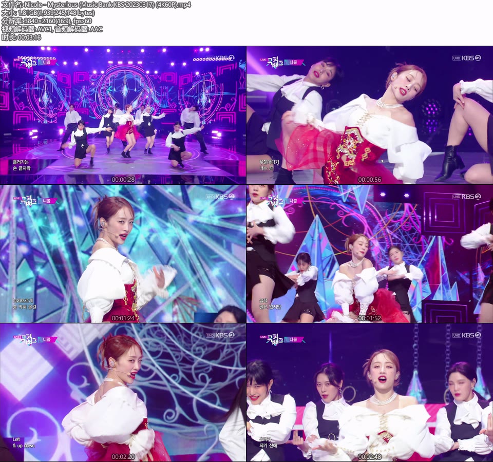 [4K60P] Nicole – Mysterious (Music Bank KBS 20230317) [UHDTV 2160P 1.81G]4K LIVE、HDTV、韩国现场、音乐现场2