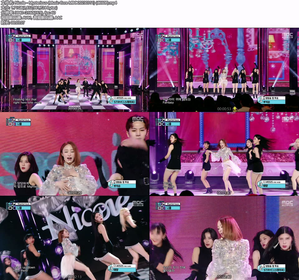 [4K60P] Nicole – Mysterious (Music Core MBC 20230311) [UHDTV 2160P 1.71G]4K LIVE、HDTV、韩国现场、音乐现场2