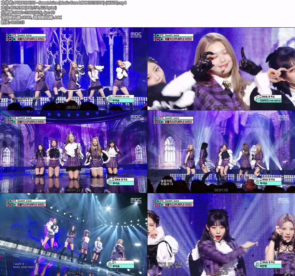 [4K60P] PURPLE KISS – Sweet Juice (Music Core MBC 20230304) [UHDTV 2160P 801M]4K LIVE、HDTV、韩国现场、音乐现场2
