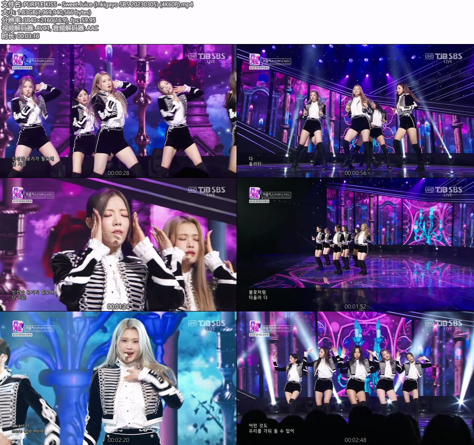 [4K60P] PURPLE KISS – Sweet Juice (Inkigayo SBS 20230305) [UHDTV 2160P 1.83G]4K LIVE、HDTV、韩国现场、音乐现场2