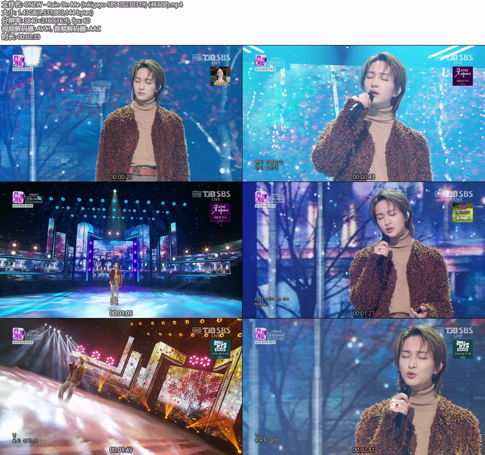 [4K60P] ONEW – Rain On Me (Inkigayo SBS 20230319) [UHDTV 2160P 1.43G]4K LIVE、HDTV、韩国现场、音乐现场2