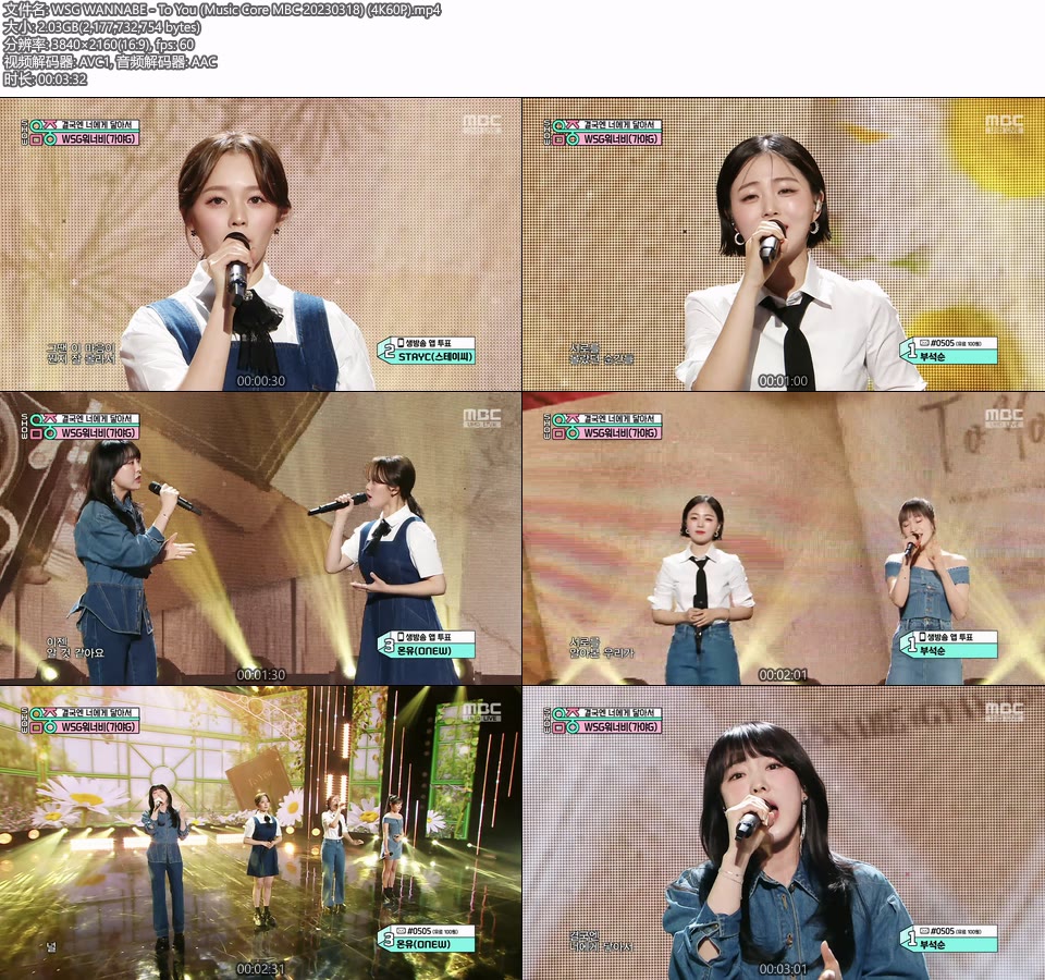 [4K60P] WSG WANNABE – To You (Music Core MBC 20230318) [UHDTV 2160P 2.03G]4K LIVE、HDTV、韩国现场、音乐现场2