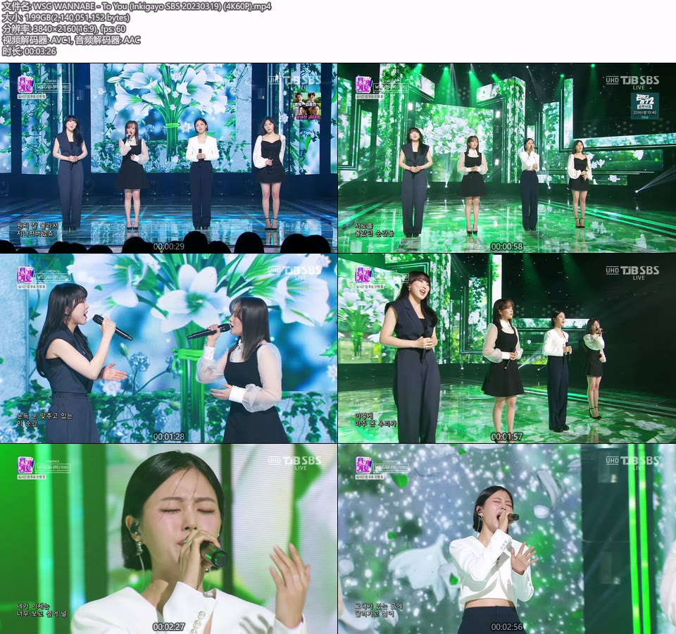 [4K60P] WSG WANNABE – To You (Inkigayo SBS 20230319) [UHDTV 2160P 1.99G]4K LIVE、HDTV、韩国现场、音乐现场2