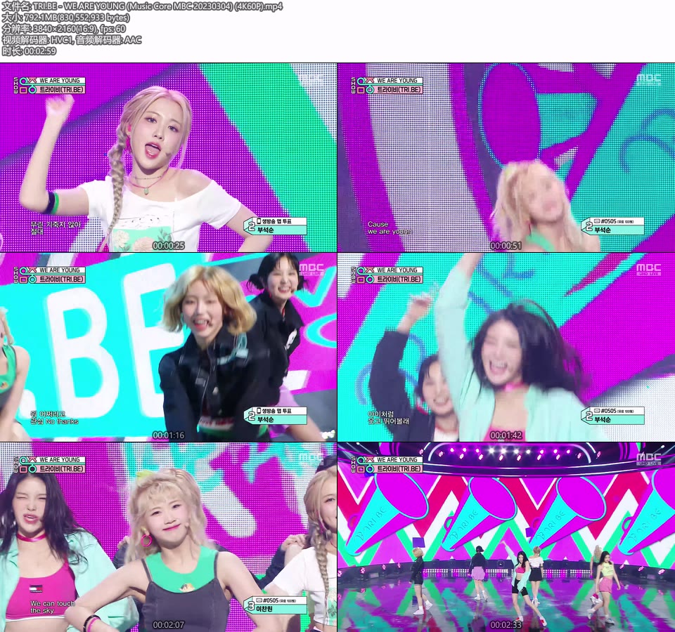 [4K60P] TRI.BE – WE ARE YOUNG (Music Core MBC 20230304) [UHDTV 2160P 792M]4K LIVE、HDTV、韩国现场、音乐现场2