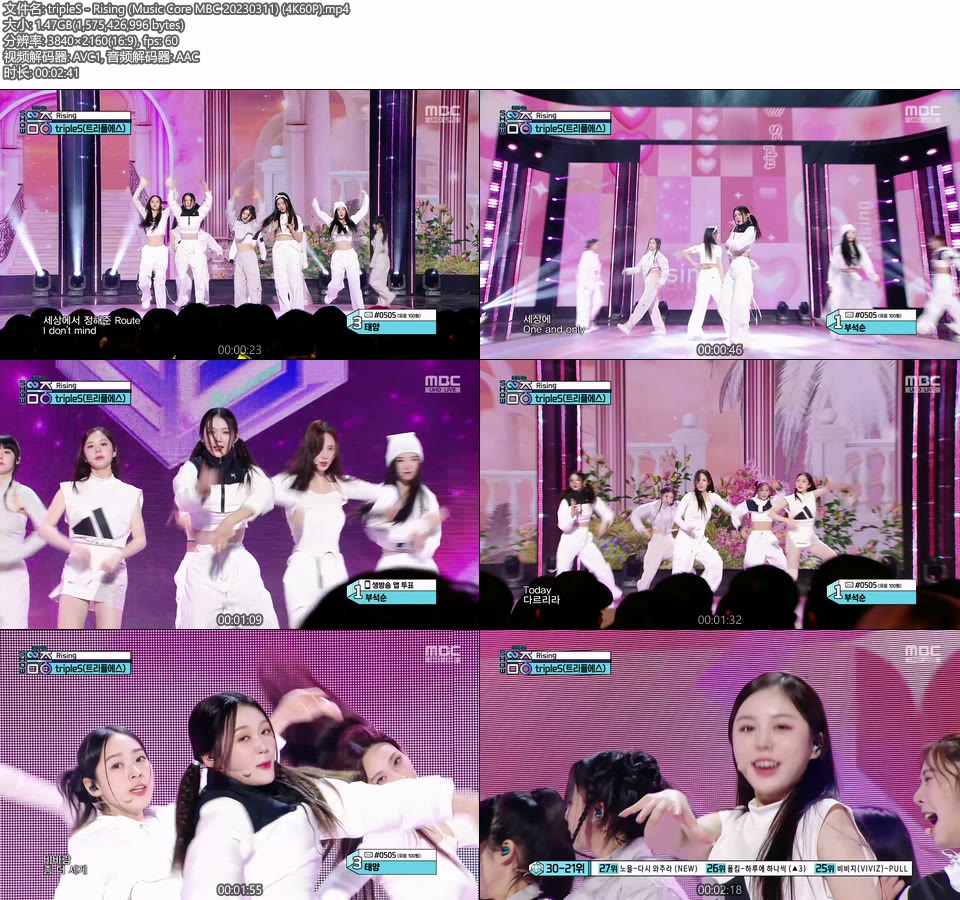 [4K60P] tripleS – Rising (Music Core MBC 20230311) [UHDTV 2160P 1.47G]4K LIVE、HDTV、韩国现场、音乐现场2
