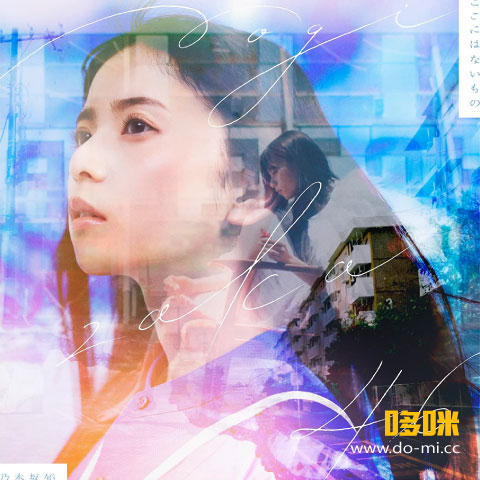 乃木坂46 – 真夏の全国ツアー2022 ＠ 明治神宮野球場 (2022) 1080P蓝光原盘 [4BD BDISO 34.5G]