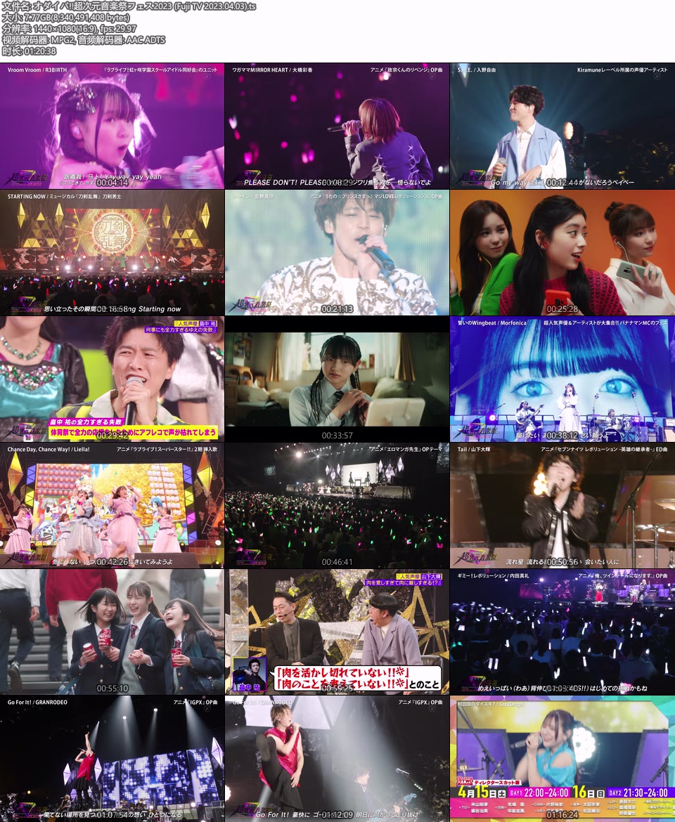オダイバ!!超次元音楽祭フェス2023 (Fuji TV 2023.04.03) 1080P HDTV [TS 7.77G]HDTV、日本现场、音乐现场2