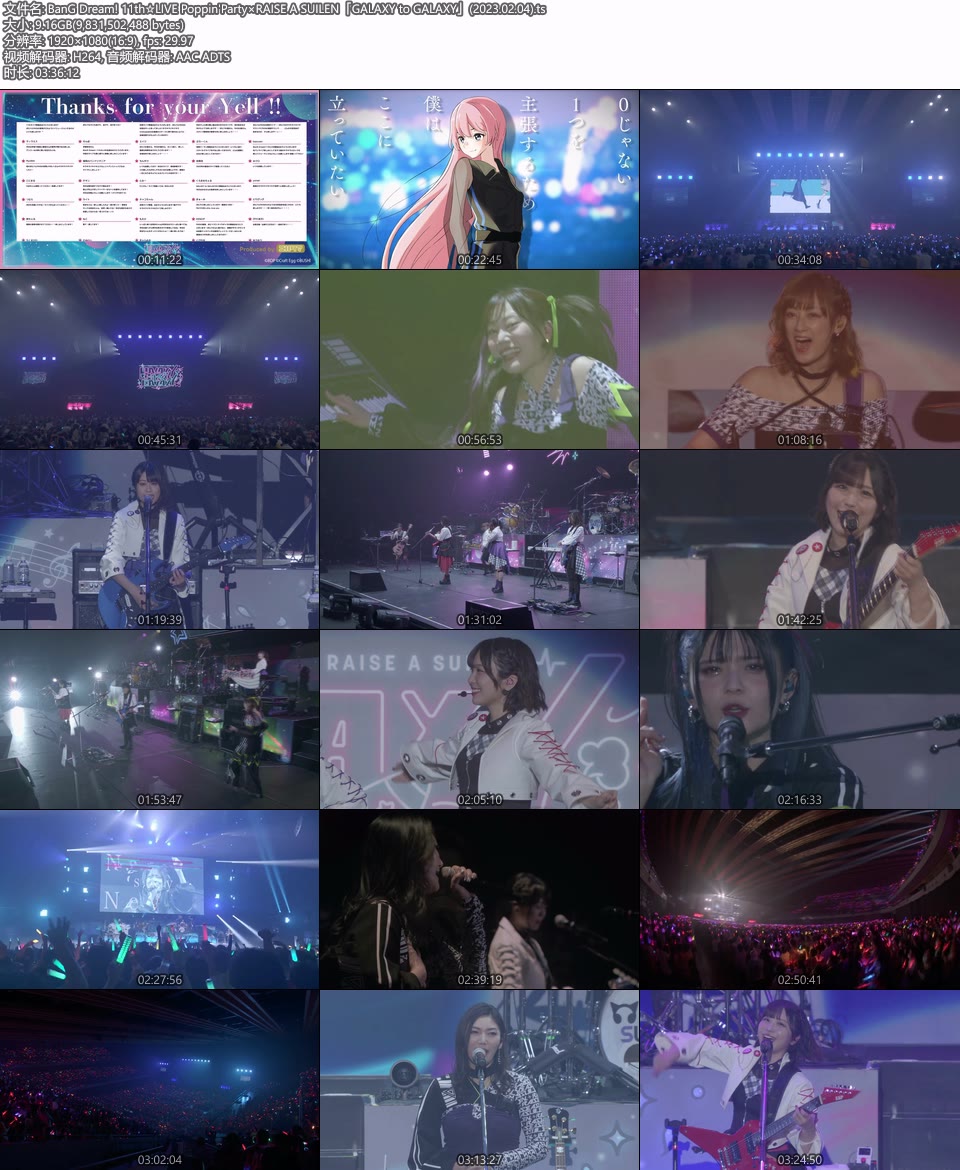 BanG Dream! 11th☆LIVE Poppin′Party×RAISE A SUILEN「GALAXY to GALAXY」(2023.02.04) 1080P WEB [TS 9.16G]WEB、日本现场、音乐现场2