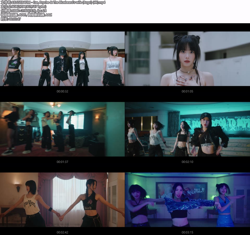 [4K] LE SSERAFIM – Eve, Psyche & The Bluebeard′s wife (Bugs!) (官方MV) [2160P 2.6G]4K MV、Master、推荐MV、韩国MV、高清MV2