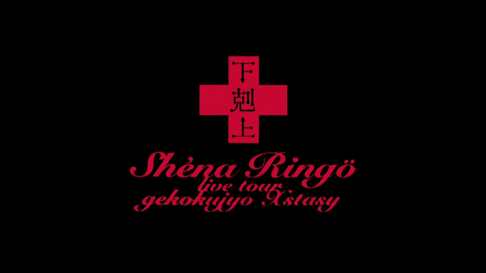 椎名林檎 – 下剋上エクスタシー (2013) 1080P蓝光原盘 [BDISO 29.6G]Blu-ray、日本演唱会、蓝光演唱会2