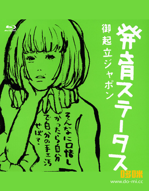 椎名林檎 – 発育ステータス 御起立ジャポン (2013) 1080P蓝光原盘 [BDISO 20.7G]