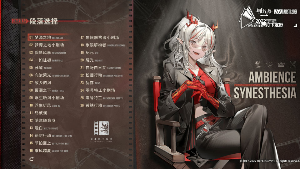 [4K] 明日方舟音律联觉专场演出 灯下定影2022 Ambience Synesthesia Spotlight Cinematic (2023) 2160P蓝光原盘 [UHDBD BDMV 82.7G]4K、4K、Blu-ray、Blu-ray、华语演唱会、古典音乐会、推荐演唱会、蓝光演唱会22