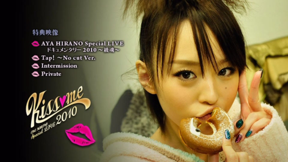 平野綾 – AYA HIRANO SPECIAL LIVE 2010 ~Kiss me~ (2011) 1080P蓝光原盘 [BD+DVD BDISO 42.1G]Blu-ray、日本演唱会、蓝光演唱会14