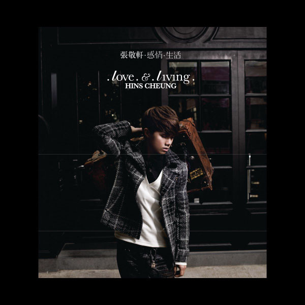 张敬轩 – LOVE & LIVING 感情生活 (2009) [KKBOX] [FLAC 16bit／44kHz]