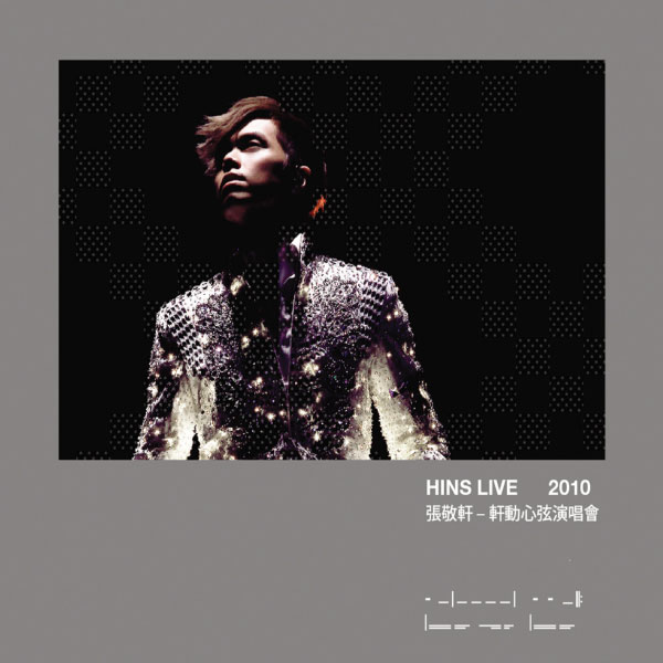 张敬轩 – 轩动心弦演唱会 Live (2010) [KKBOX] [FLAC 16bit／44kHz]