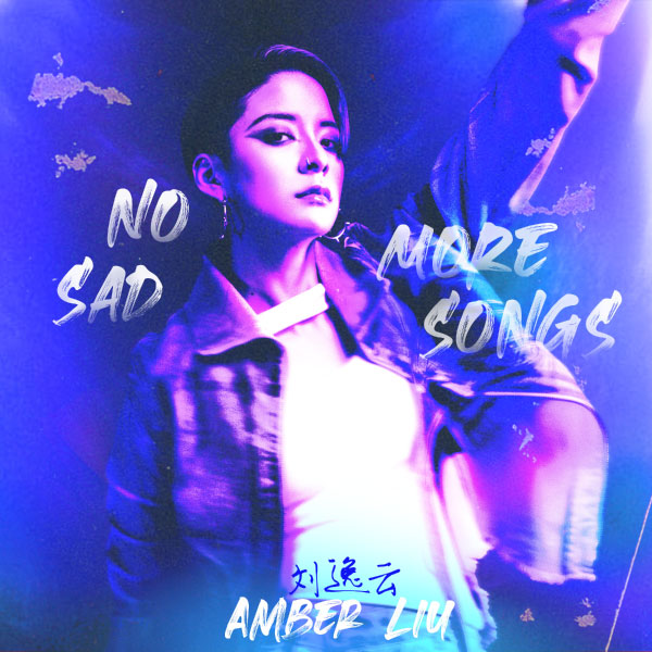 Amber Liu (刘逸云) – No More Sad Songs (Mandarin Ver.) (2023) [Genie] [FLAC 16bit／44kHz]