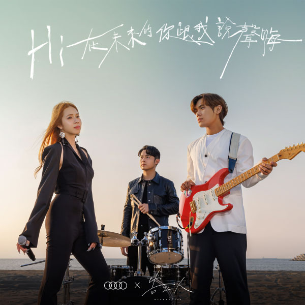 告五人 (AccuseFive) – 在未来的你跟我说声嗨 (2022) [KKBOX] [FLAC 24bit／48kHz]