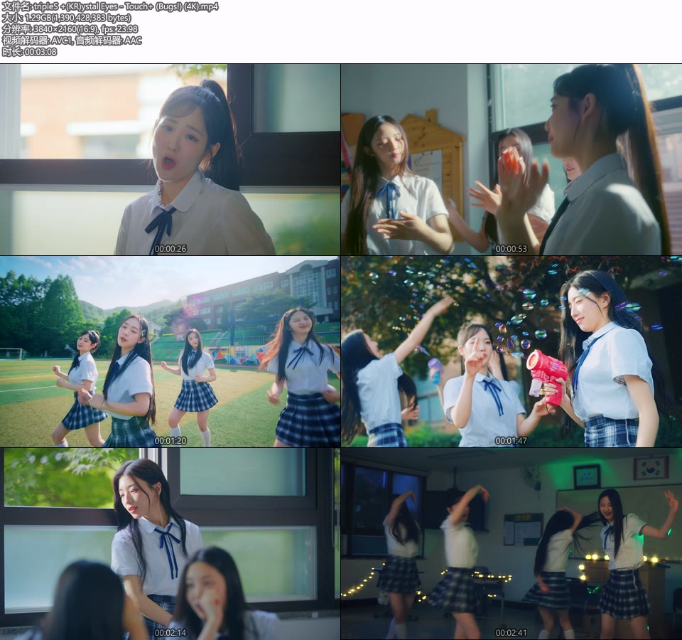 [4K] tripleS +(KR)ystal Eyes – Touch+ (Bugs!) (官方MV) [2160P 1.29G]4K MV、Master、韩国MV、高清MV2