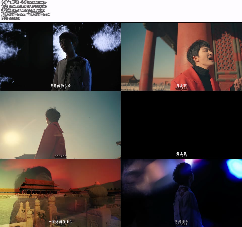 周深 – 光亮 (官方MV) [Master] [1080P 355M]Master、华语MV、高清MV2