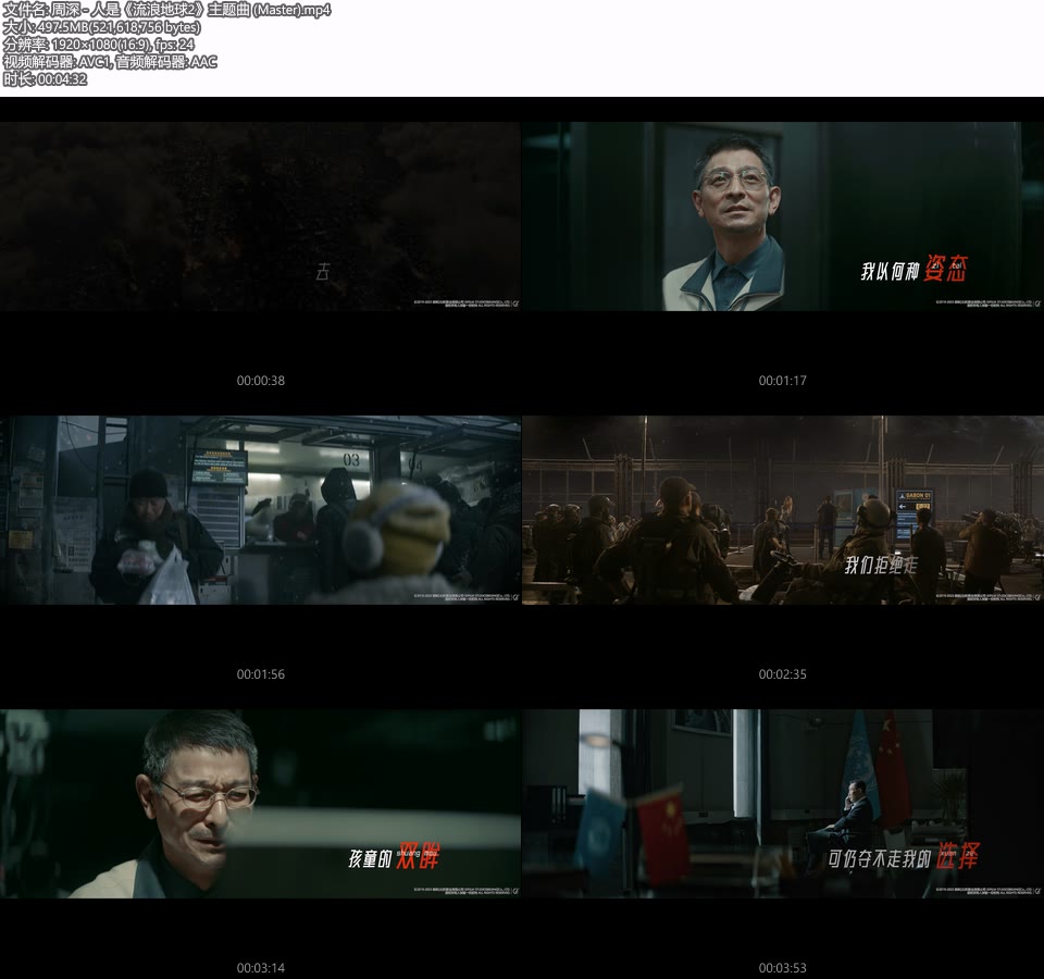 周深 – 人是_《流浪地球2》主题曲 (官方MV) [Master] [1080P 497M]Master、华语MV、高清MV2