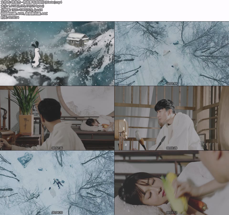 林俊杰 – 将故事写成我们 (官方MV) [Master] [1080P 1.11G]Master、华语MV、高清MV2