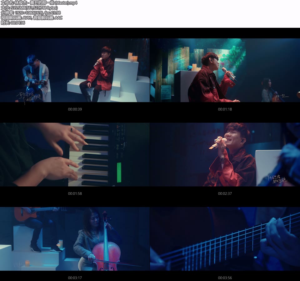 林俊杰 – 离开的那一些 (官方MV) [Master] [1080P 535M]Master、华语MV、高清MV2