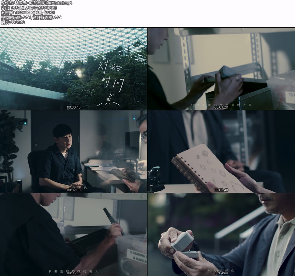 林俊杰 – 对的时间点 (官方MV) [Master] [1080P 1.13G]Master、华语MV、高清MV2