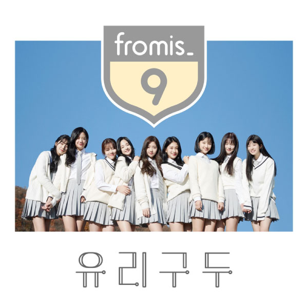 fromis_9 – Glass Shoes (2017) [Deezer] [FLAC 16bit／44kHz]