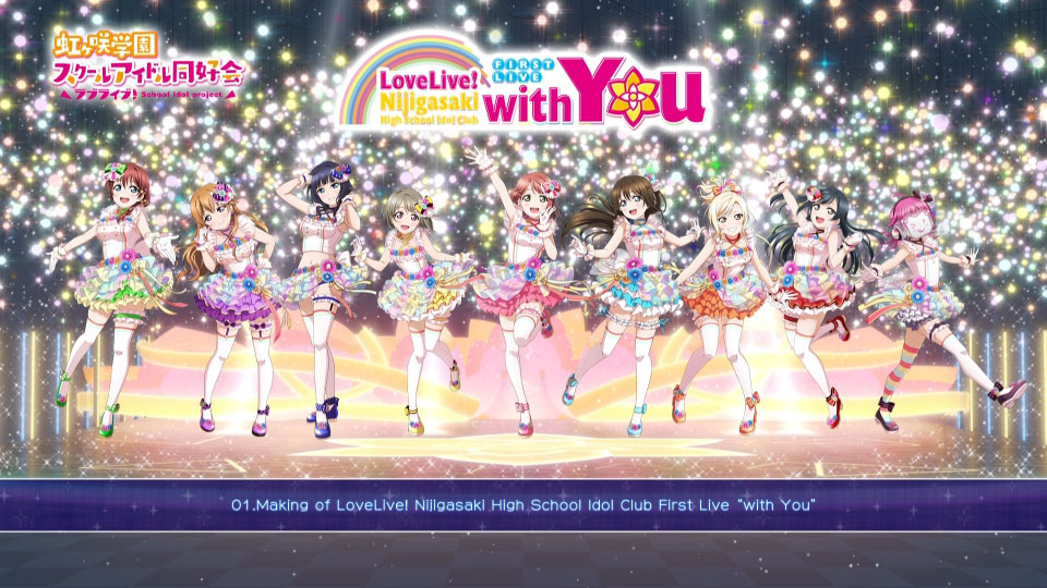 LoveLive! 虹ヶ咲学園スクールアイドル同好会 First Live“with You”Blu-ray Memorial BOX (2020) 1080P蓝光原盘 [5BD BDMV 158.1G]Blu-ray、日本演唱会、蓝光演唱会18