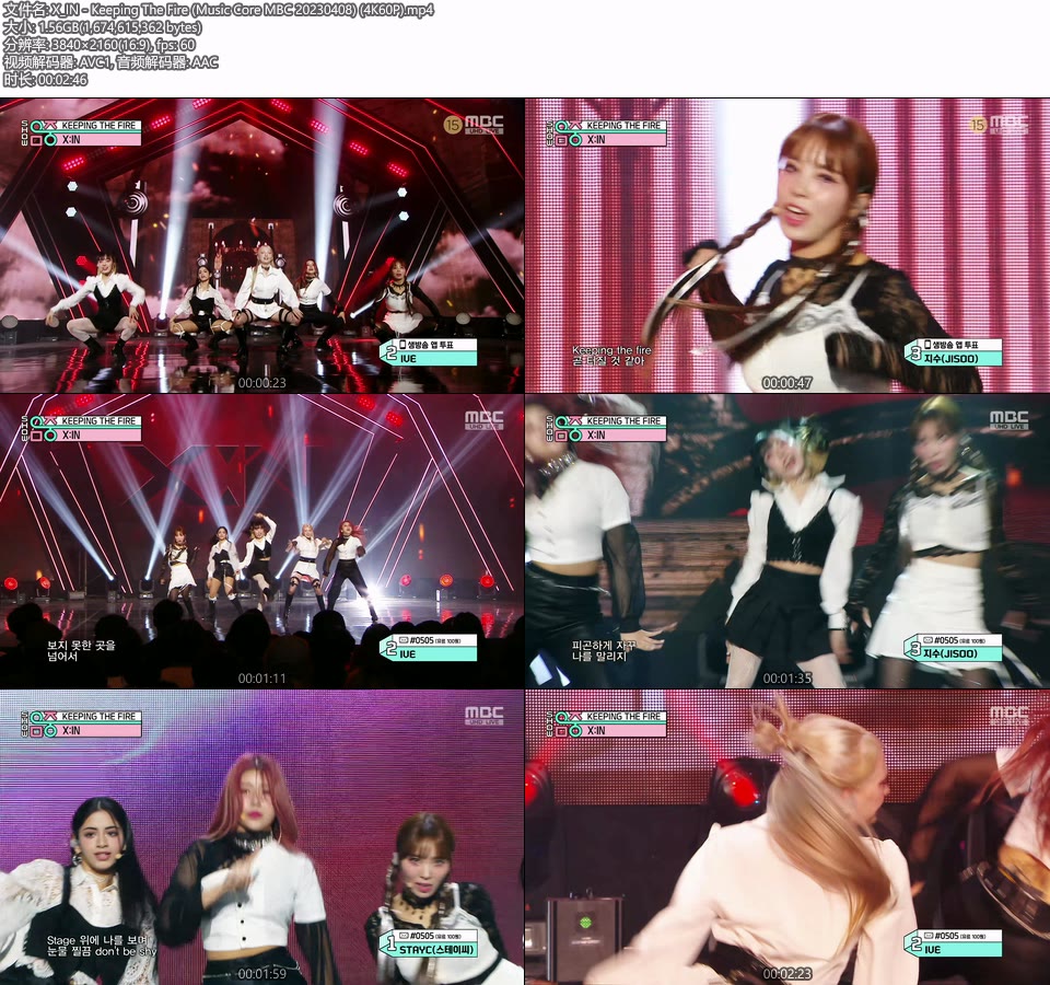 [4K60P] X:IN – Keeping The Fire (Music Core MBC 20230408) [UHDTV 2160P 1.56G]4K LIVE、HDTV、韩国现场、音乐现场2