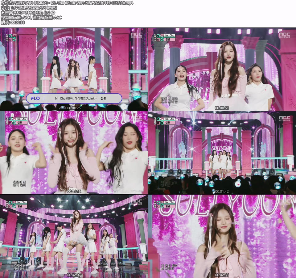 [4K60P] SULLYOON (NMIXX) – Mr. Chu (Music Core MBC 20230415) [UHDTV 2160P 1.67G]4K LIVE、HDTV、韩国现场、音乐现场2