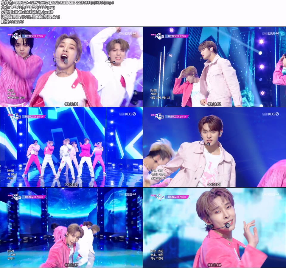 [4K60P] TRENDZ – NEW DAYZ (Music Bank KBS 20230331) [UHDTV 2160P 1.23G]4K LIVE、HDTV、韩国现场、音乐现场2