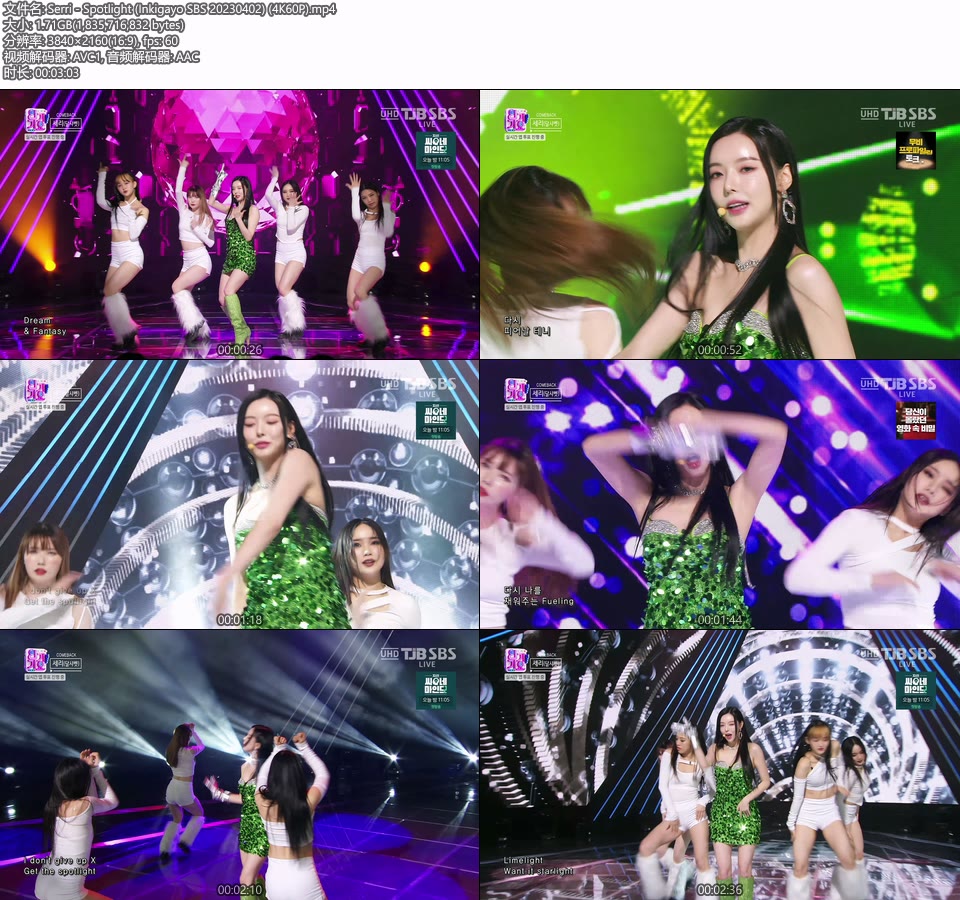 [4K60P] Serri – Spotlight (Inkigayo SBS 20230402) [UHDTV 2160P 1.71G]4K LIVE、HDTV、韩国现场、音乐现场2