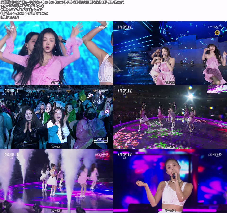 [4K60P] OH MY GIRL – Dolphin + Dun Dun Dance (K-POP SUPER LIVE KBS 20230430) [UHDTV 2160P 1.82G]4K LIVE、HDTV、韩国现场、音乐现场2