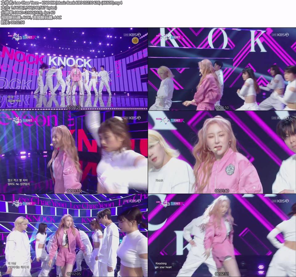 [4K60P] Lee Chae Yeon – KNOCK (Music Bank KBS 20230428) [UHDTV 2160P 1.64G]4K LIVE、HDTV、韩国现场、音乐现场2