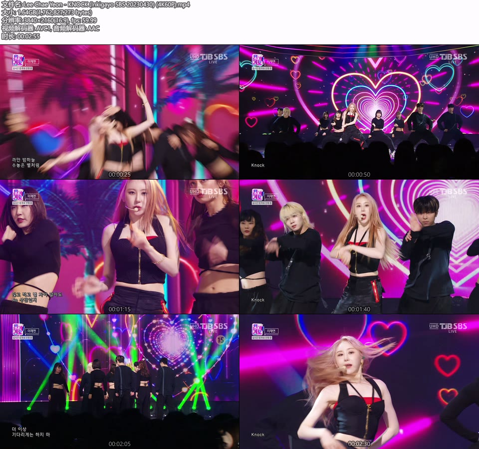 [4K60P] Lee Chae Yeon – KNOCK (Inkigayo SBS 20230430) [UHDTV 2160P 1.64G]4K LIVE、HDTV、韩国现场、音乐现场2