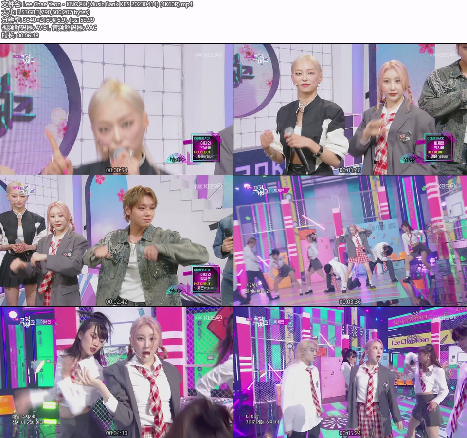 [4K60P] Lee Chae Yeon – KNOCK (Music Bank KBS 20230414) [UHDTV 2160P 3.53G]4K LIVE、HDTV、韩国现场、音乐现场2