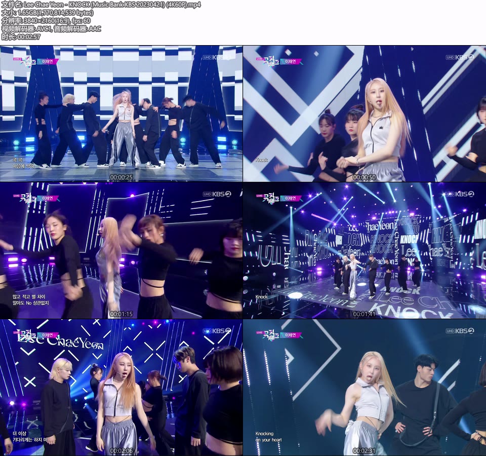 [4K60P] Lee Chae Yeon – KNOCK (Music Bank KBS 20230421) [UHDTV 2160P 1.65G]4K LIVE、HDTV、韩国现场、音乐现场2