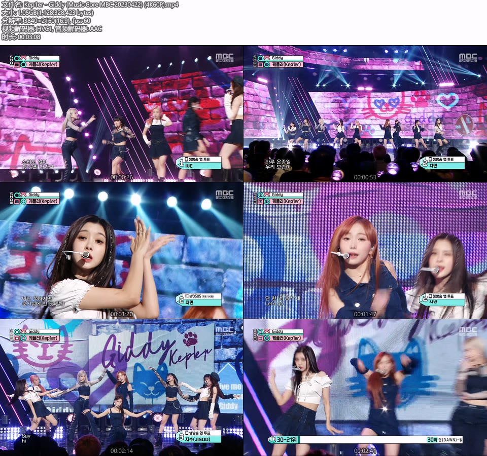 [4K60P] Kep1er – Giddy (Music Core MBC 20230422) [UHDTV 2160P 1.05G]4K LIVE、HDTV、韩国现场、音乐现场2