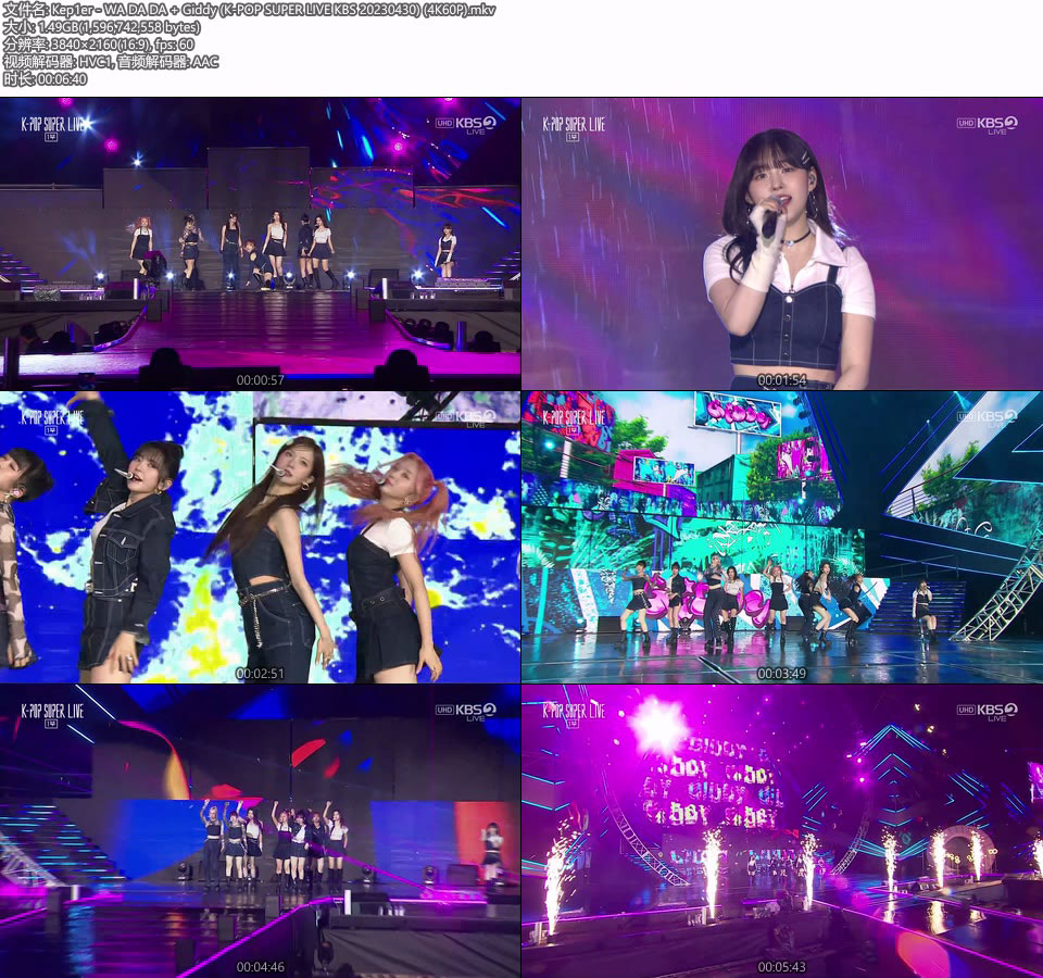 [4K60P] Kep1er – WA DA DA + Giddy (K-POP SUPER LIVE KBS 20230430) [UHDTV 2160P 1.49G]4K LIVE、HDTV、韩国现场、音乐现场2