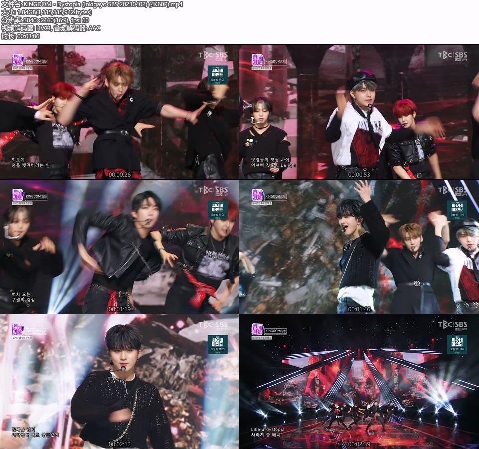 [4K60P] KINGDOM – Dystopia (Inkigayo SBS 20230402) [UHDTV 2160P 1.04G]4K LIVE、HDTV、韩国现场、音乐现场2